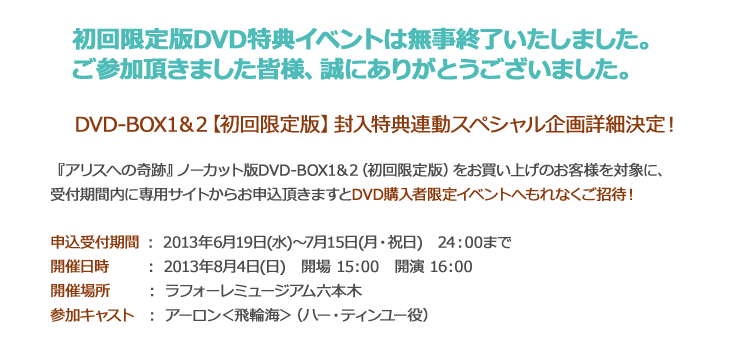 台湾ドラマ アリスへの奇跡 オフィシャルサイト Dvd